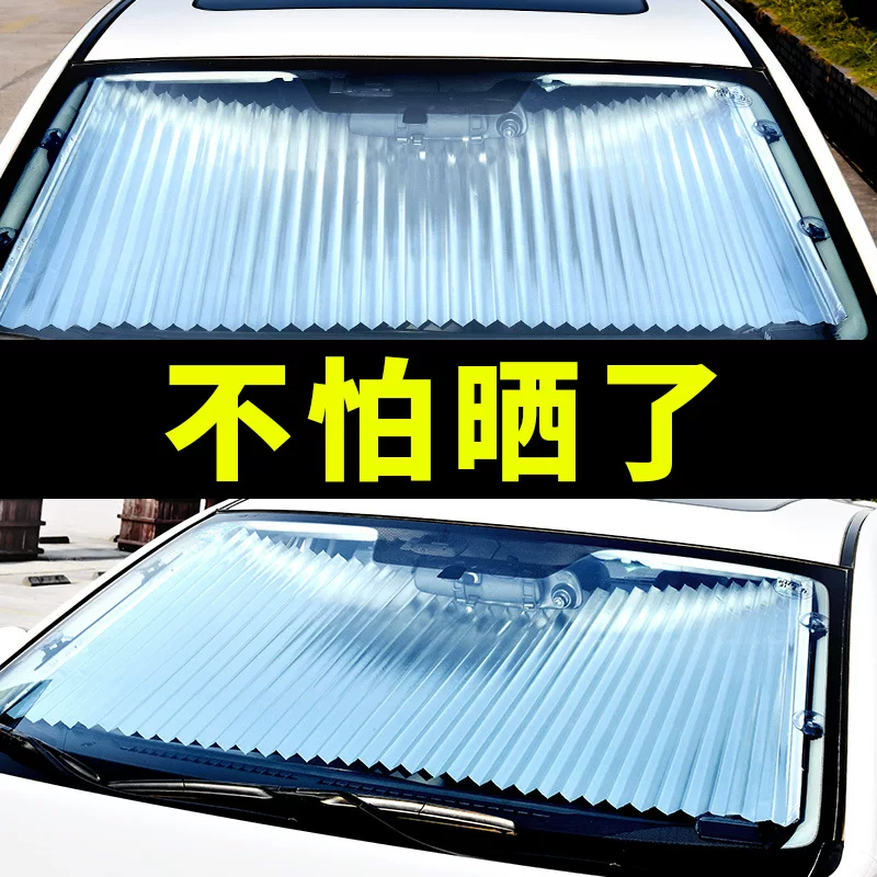 [汽车遮阳挡防晒隔热自动伸缩遮阳帘车窗遮阳档车内车载用品前后板]
