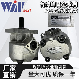 Winmost Taiwan Fengchang EG-PA-F6R/F1r/F2R/F3R/F4r/F5r/F7r/F8r Gear Pump L