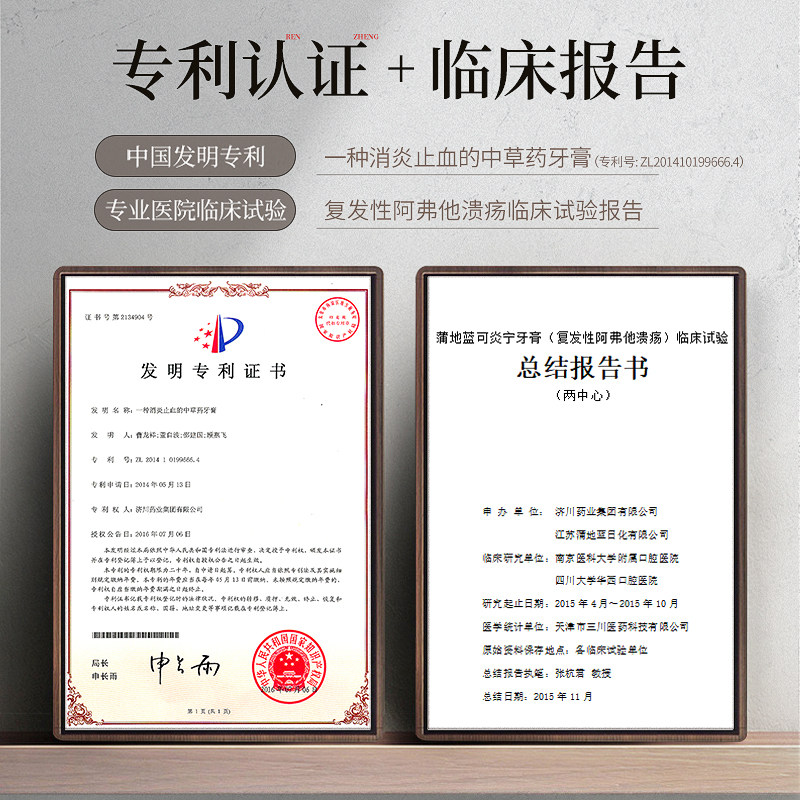 蒲地蓝功效型特护 100克修护牙膏 蒲地蓝牙膏