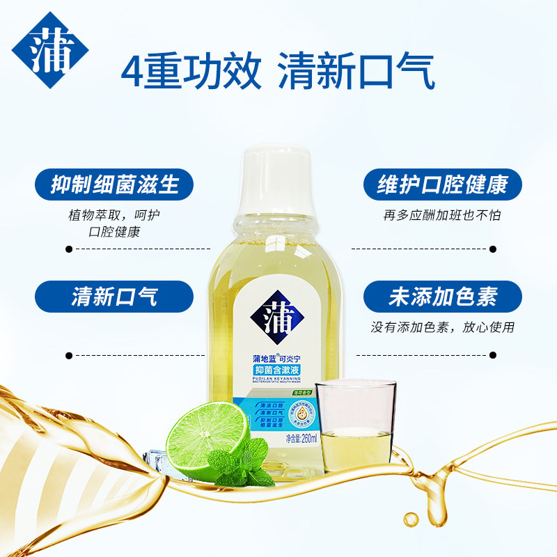  蒲地蓝漱口水