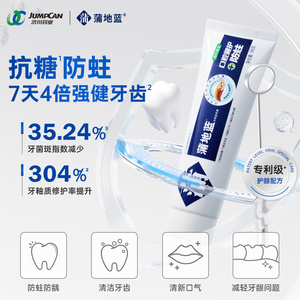 蒲地蓝防蛀牙膏抑制牙菌斑口气清新清洁牙齿防龋防蛀口腔护理正品