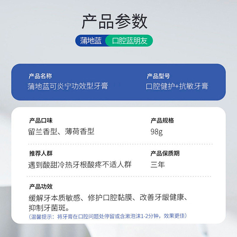 蒲地蓝温和抗敏缓解牙本质敏感牙膏 蒲地蓝牙膏