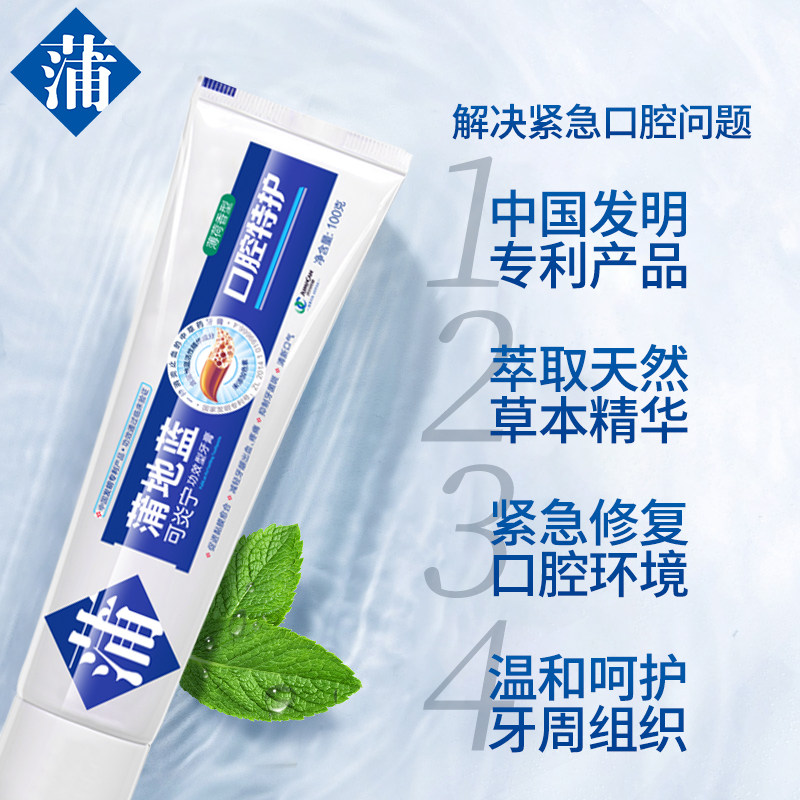 蒲地蓝可炎宁特护亮白去烟渍氟牙膏 蒲地蓝牙膏
