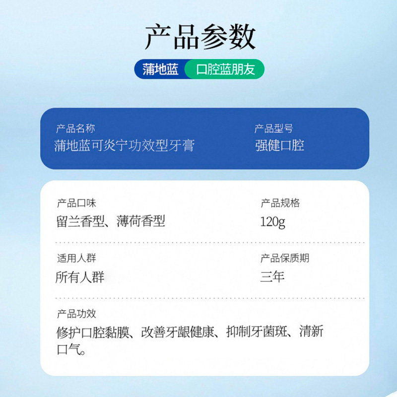 蒲地蓝强健护理牙龈清新口气牙膏 蒲地蓝牙膏
