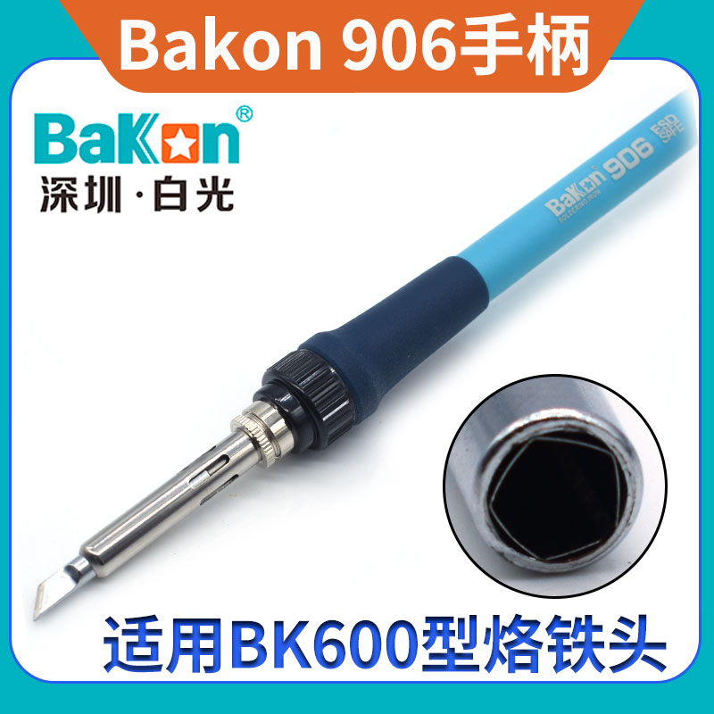 白光BK906烙铁手柄二合一BK863/881/60/90焊台焊笔配件1380发热芯