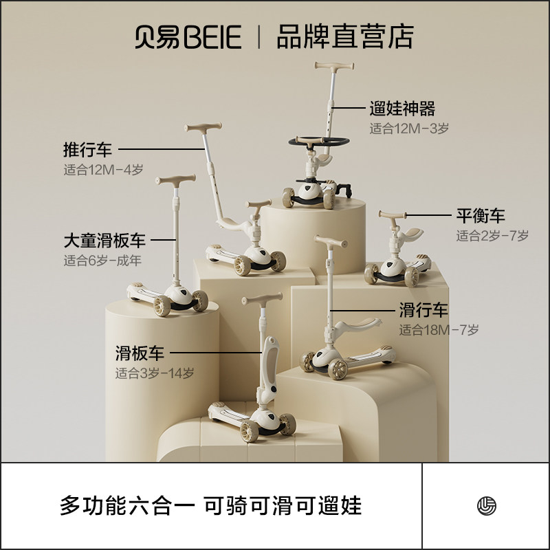 贝易皇室六合一儿童1一3岁滑板车 beie贝易滑板车