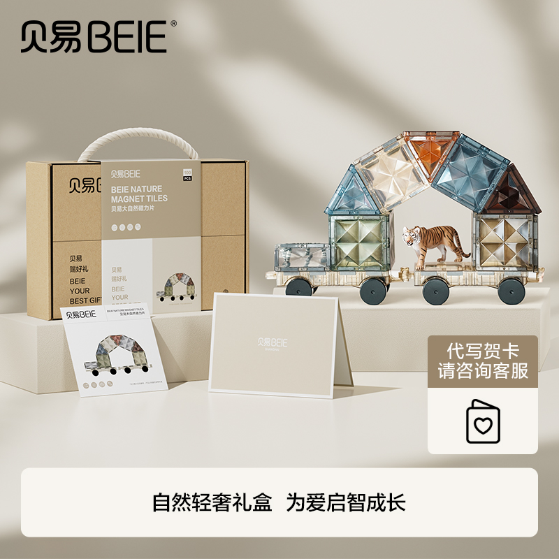 贝易大自然磁力片儿童益智玩具积木 beie贝易建构/拼插积木