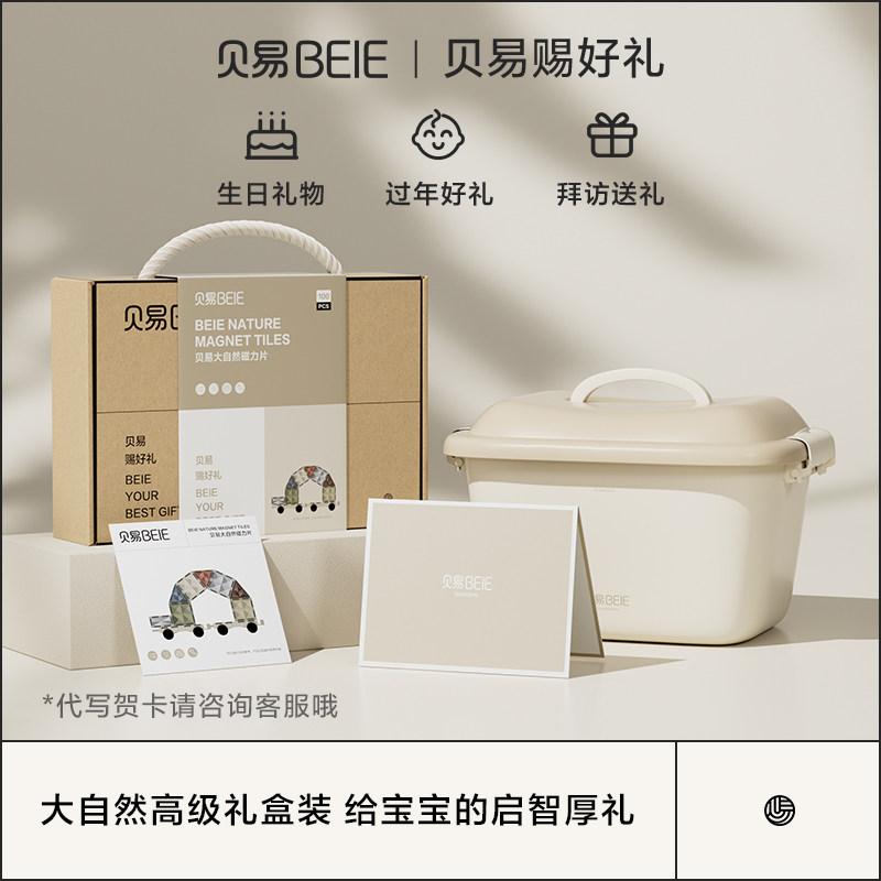 贝易大自然磁力片儿童益智玩具积木 beie贝易建构/拼插积木