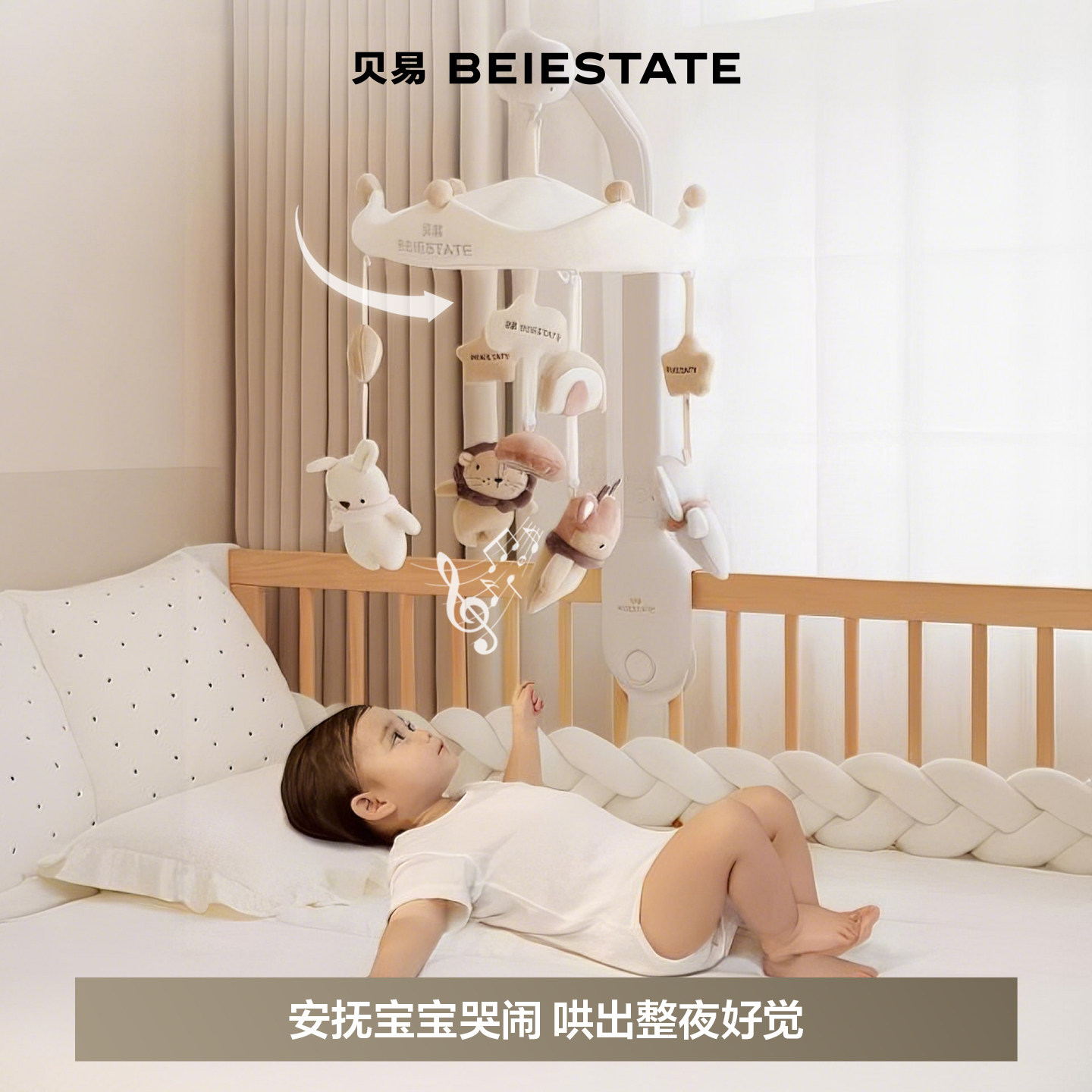 贝易新生婴儿床铃宝宝玩具床头上摇铃旋转音乐悬挂式挂件新年礼物,淘宝优惠券,粉丝福利购,淘宝优惠卷