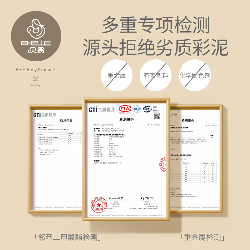  beie贝易彩泥/橡皮泥