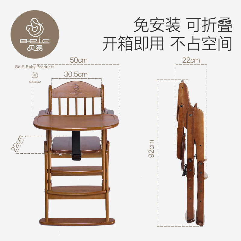 贝易宝宝实木餐椅家用可折叠桌椅 beie贝易餐椅