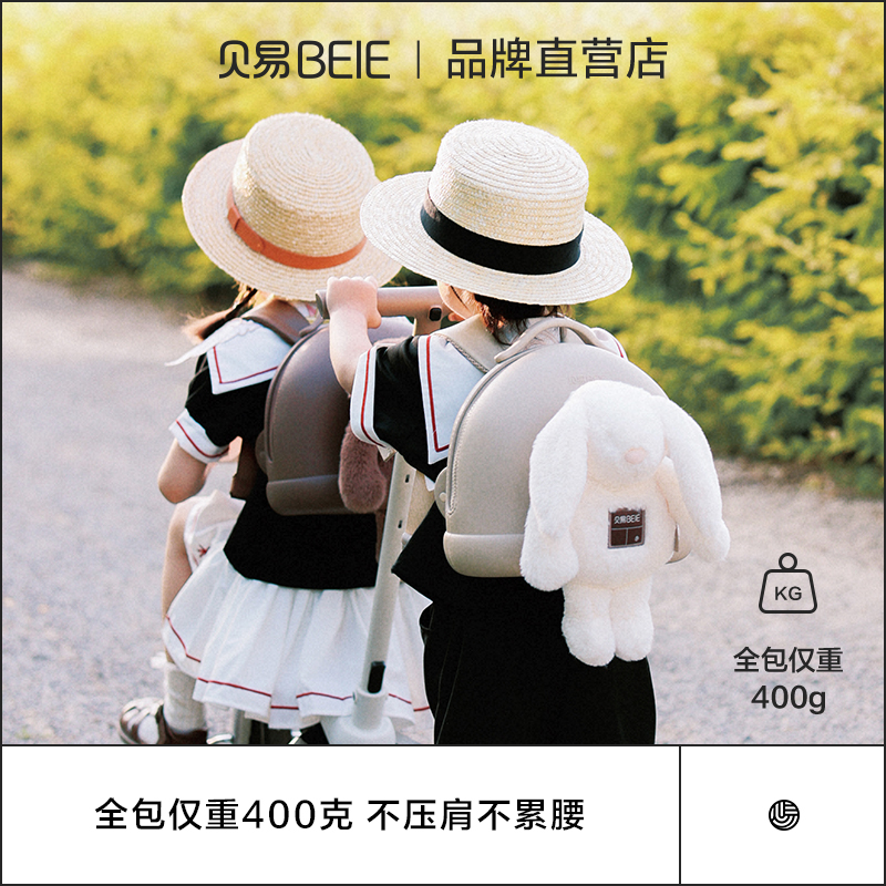 贝易幼儿园女童护脊小学生儿童书包 beie贝易书包