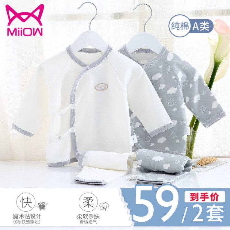 新生儿衣服纯棉内衣套装3月和尚服 猫人艾风宝贝保暖上装