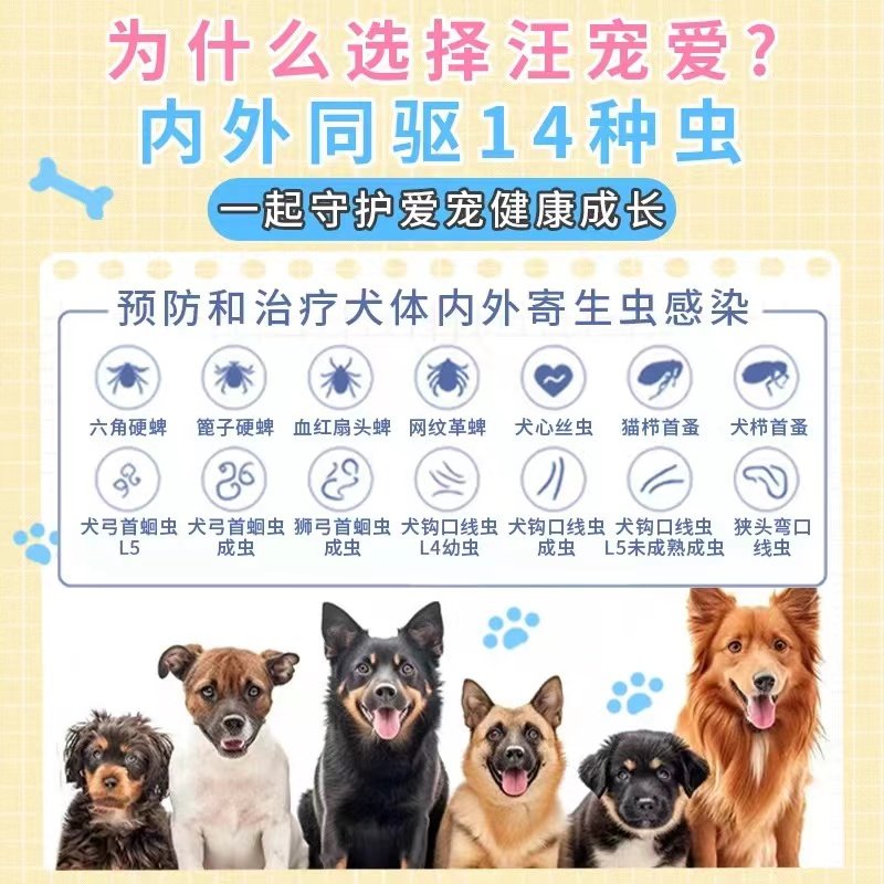 汪宠爱体内外驱虫药狗复方沙罗拉纳咀嚼片体内外一体犬用内外同驱,淘宝优惠券,粉丝福利购,淘宝优惠卷