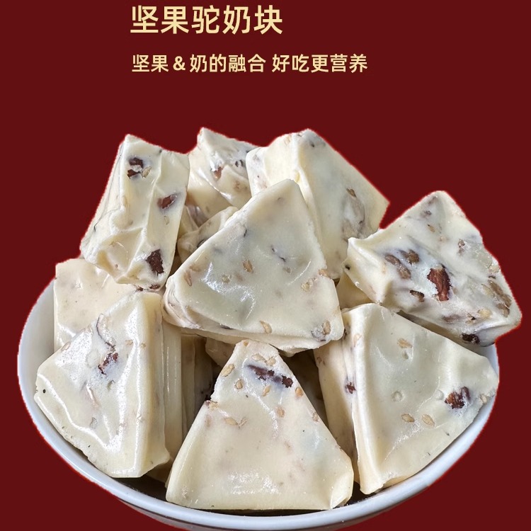 新疆坚果驼奶块500g新疆特产驼奶疙瘩块巴旦木坚果奶糖独立包装