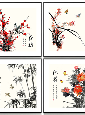 梅兰竹菊装饰画新中式茶室挂画沙发背景墙壁画饭店餐厅客厅有框画