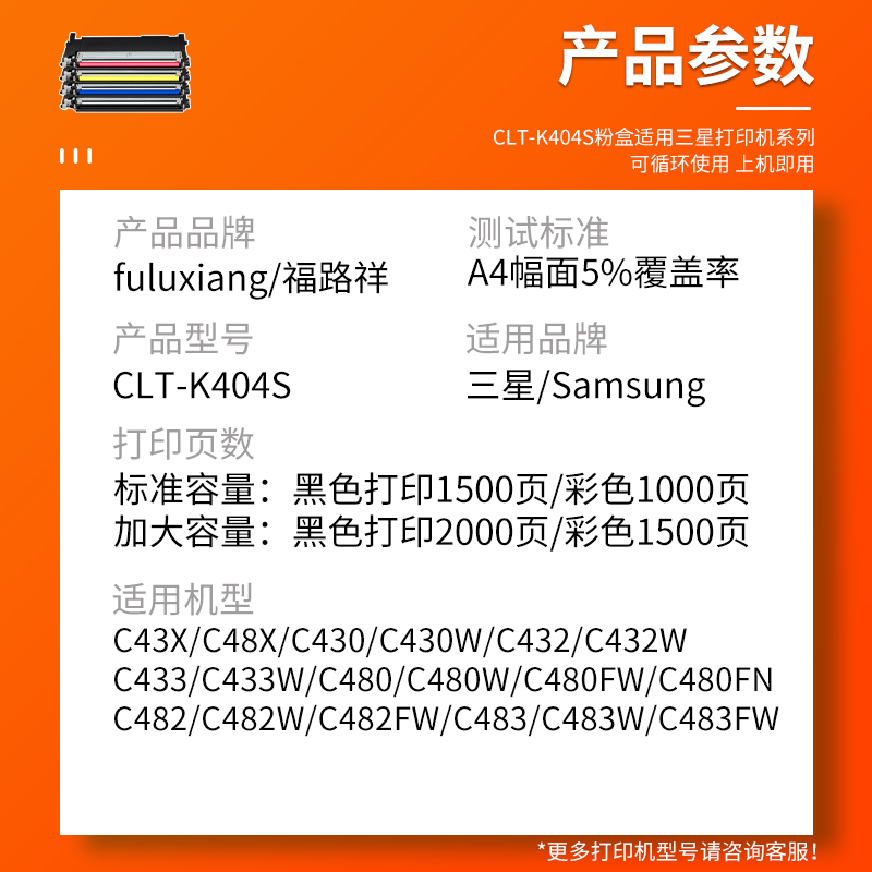 适用三星c480fw粉盒C482W C482FW c480fn c480w C430W硒鼓C432W C433W C483W C43X C48X墨粉CLT-K404S碳粉盒-图1