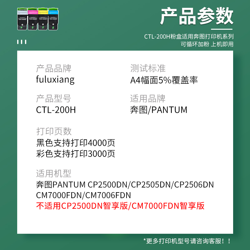 FULUXIANG适用奔图CTL-200H粉盒cp2500dn碳粉盒pantum cp2505dn硒鼓cp2506dn cm7000fdn cm7006fdn打印机墨盒 - 图1