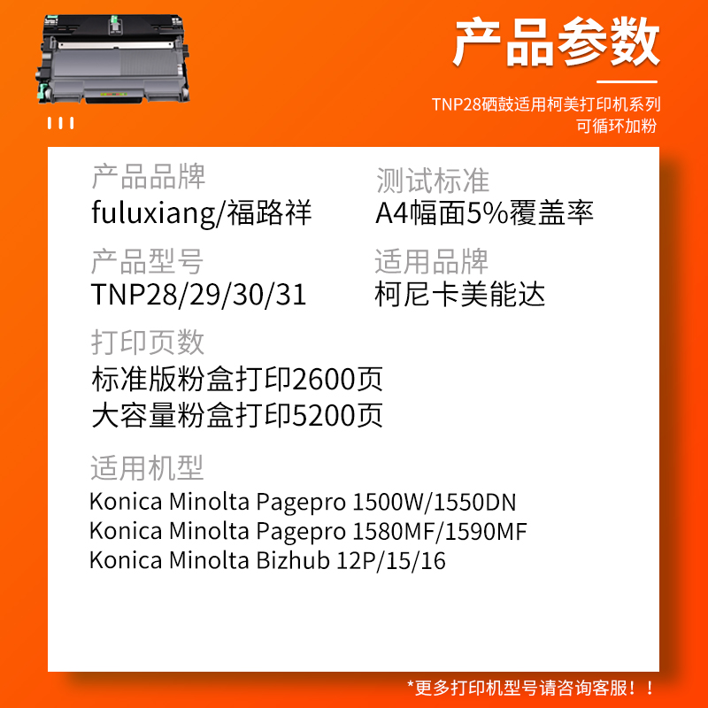 FULUXIANG适用柯尼卡美能达1580MF硒鼓1590MF 1500W 1550DN粉盒bizhub 12P 15 16墨盒鼓架TNP28 29 30碳粉盒 - 图1