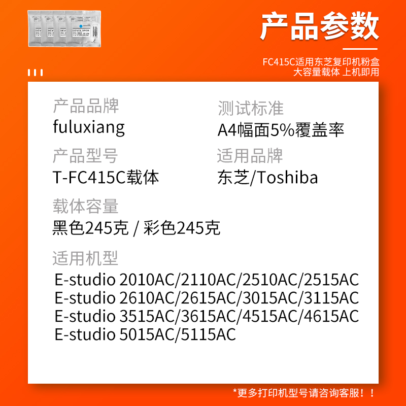 适用东芝2010AC载体2110AC 2510AC 2515 2610 2615 3015AC 3115 3515显影剂3615AC 4515 4615 5015 5115铁粉 - 图1