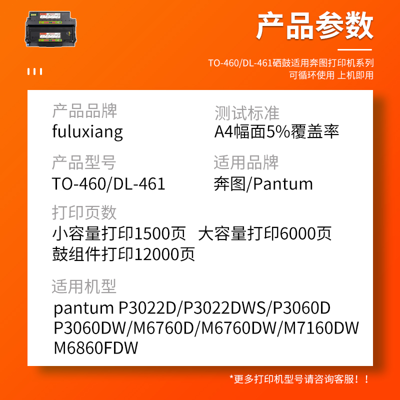 FULUXIANG适用奔图M7160DW粉盒M6860FDW硒鼓3022dws墨粉盒TO460 P3060D/DW P3022D M6760D/DW打印机墨盒DL461 - 图1