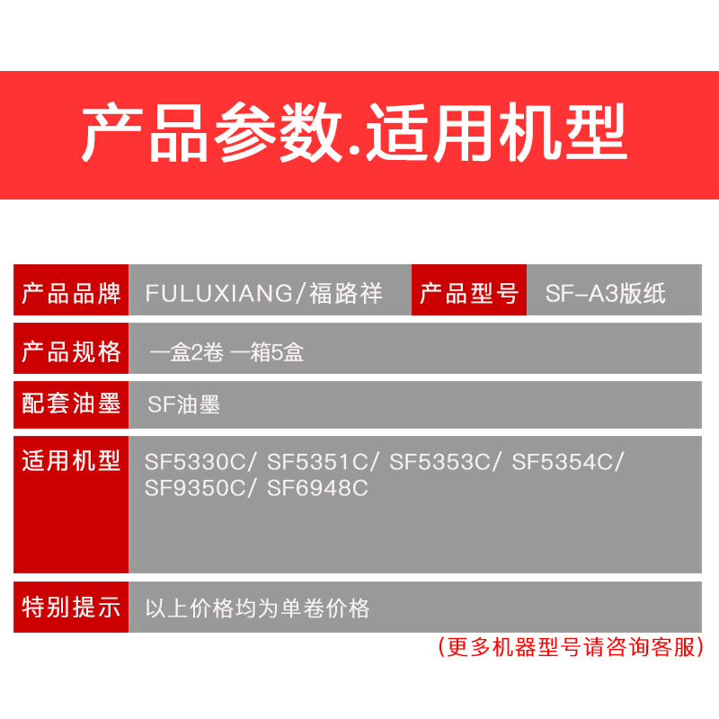 FULUXIANG适用理想SF版纸 37C SF5330c SF5351c SF5353c SF5354c SF9350c 一体速印机制A3制版纸 S-6948C蜡纸 - 图1