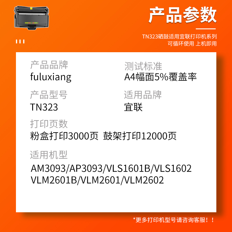 FULUXIANG适用宜联TN323硒鼓AM3093 AP3093墨粉盒VLM2602 VLS1601B VLS1602 VLM2601B打印机DR323U鼓架ELean - 图1