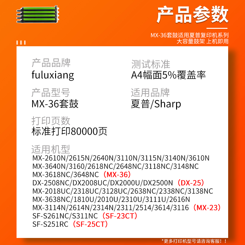 适用夏普SF-S251RC套鼓 SF-S261NC S311NC感光鼓组件 SF-23CT SF-25CT成像鼓架感光鼓套鼓硒鼓-图1