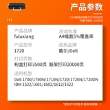 Fuluxiang подходит для Dell 1720 Coner Cartridge 1710N 1710N 1720N/DN Printer Pusmer Box IBM1522/1601/1602/1612/1622