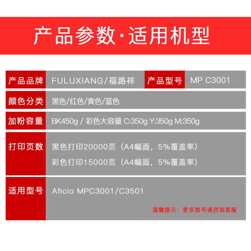 fuluxiang理光mpc3001粉盒彩粉 福路祥办公墨粉/碳粉