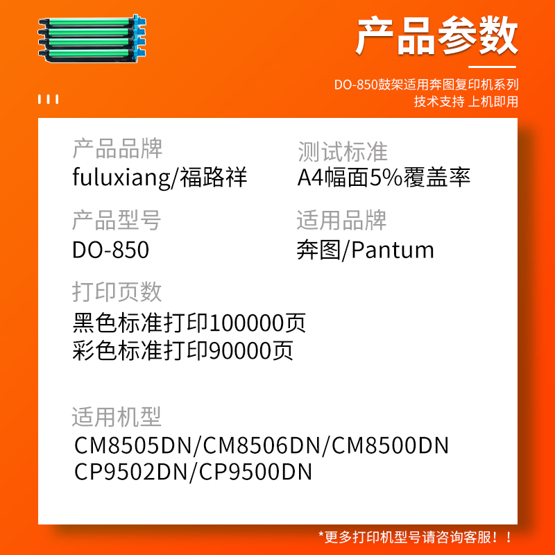 适用奔图CM8505DN硒鼓CTO-850套鼓CM8506DN CM9505DN CP9502DN感光鼓组件CP9500DN CM8500DN复印机鼓架DO850 - 图1