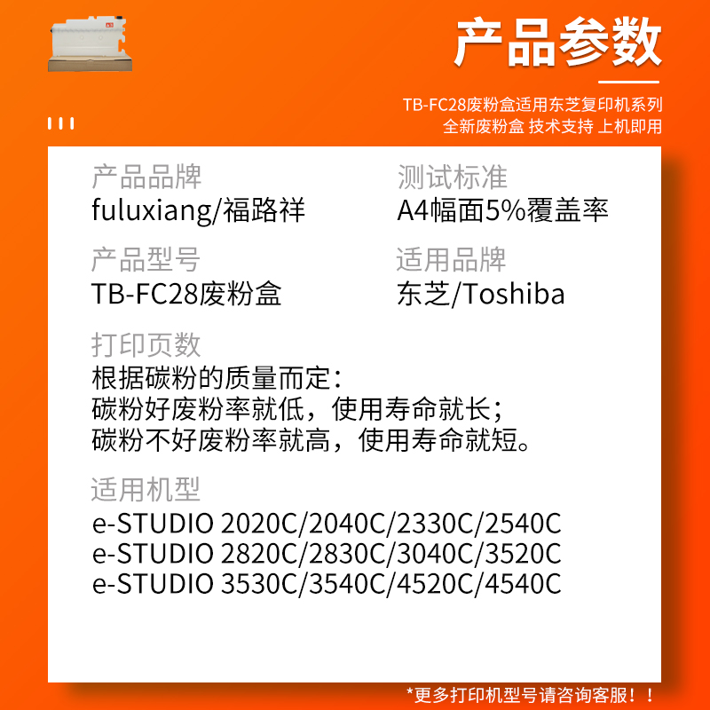 适用东芝TB-FC28废粉盒2020C 2040C 2330C 2540C 2820C 2830C 3040C 3520C 3530C 3540C 4520C 4540C废粉仓-图1