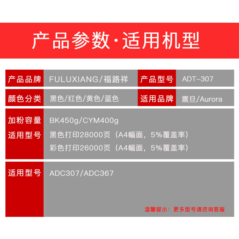fuluxiang震旦复合机彩粉彩色墨盒 福路祥办公硒鼓/粉盒