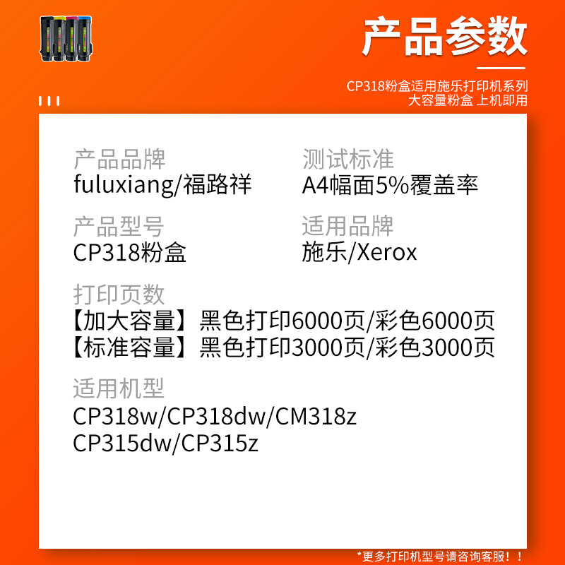 FULUXIANG适用富士施乐CP318dw粉盒 cm318z打印机墨盒 cp315dw彩色硒鼓cm315z碳粉cp318w复印机粉筒CP318墨粉 - 图1