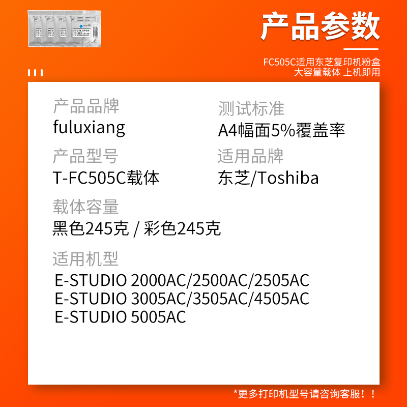 FULUXIANG适用东芝2000AC载体T-FC505C显影剂2500AC 2505AC 3005AC 3505AC铁粉4505AC 5005AC复印机彩色粉 - 图1