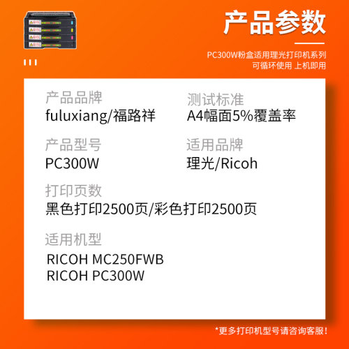 FULUXIANG适用理光PC300W硒鼓M C250FWB彩色墨盒 RICOH Aficio P C300w碳粉盒MC250FWB打印一体机粉盒-图1