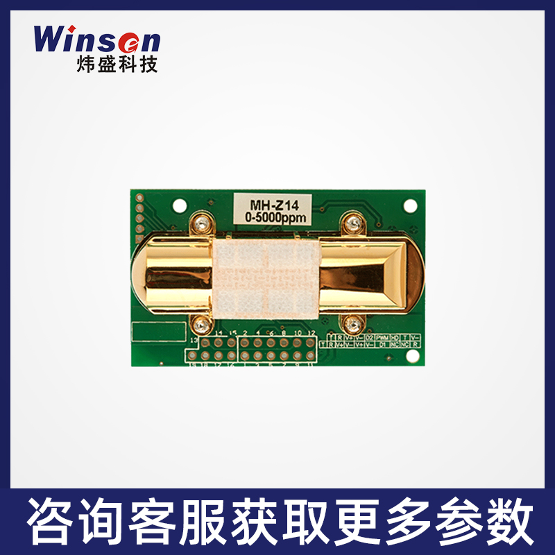 盛炜MH-Z14AB二氧化碳传感器模块农业养殖双通道NDIR红外CO2探头 - 图0