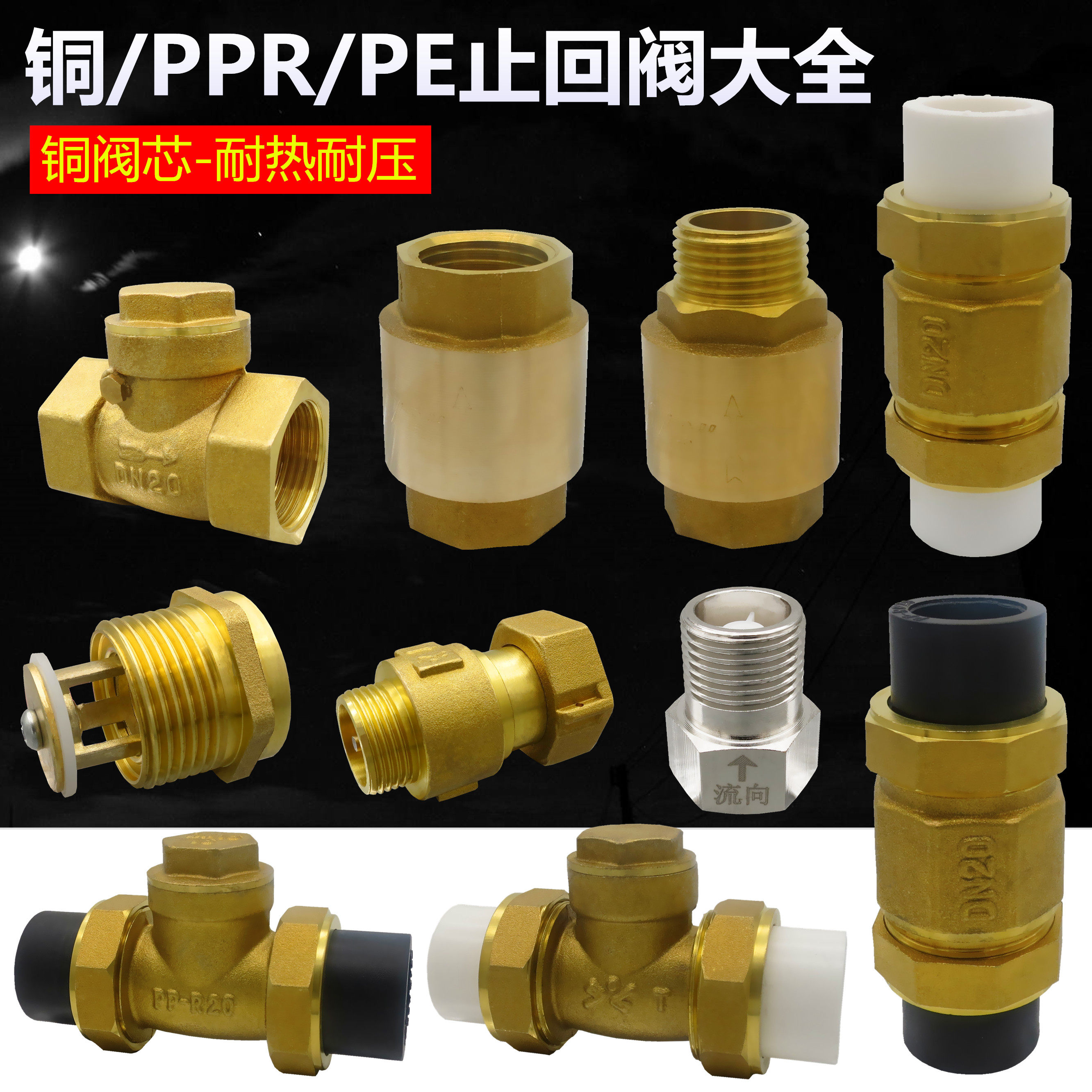 铜止回阀自来水管ppr热熔管道水表前水泵用pe管家用内外丝单向
