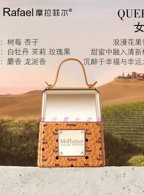 摩拉菲尔30ml清新花果味包包香水