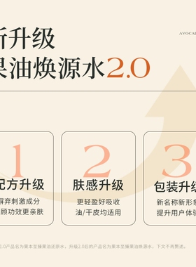 果本至臻果油还原水保湿精华水