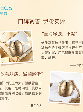 伊贝诗海藻蜗牛丝滑养肤乳霜