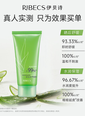 伊贝诗芦荟胶99保湿舒缓淡化痘印