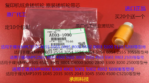 K理光MPC3003 2503 3503 4503 5503 6003 450纸盒搓纸轮芯原1090 - 图0