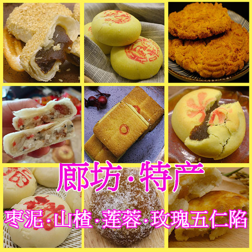 特产正宗河北特色狄家糕点手工传统老式点心枣泥山楂老人零食烧饼 - 图0
