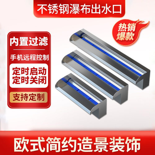 不锈钢瀑布出水口花园庭院假山水幕水帘流水口造景水景墙鱼池景观 - 图2