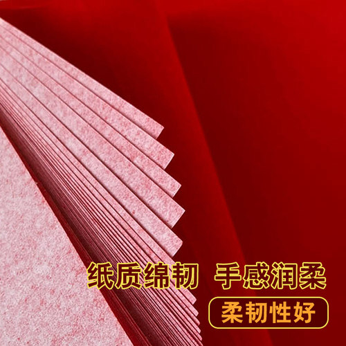 a3A4四尺剪纸专用宣纸窗花纸彩色纸中国红双面红宣纸书画练习生宣 - 图2