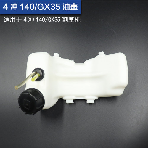 割草机配件油箱2冲割草机4冲140打草机割灌机139油壶二冲四冲油箱 - 图1
