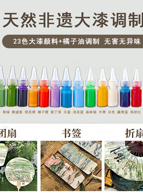 DIY漆扇颜料漂流漆浅色系