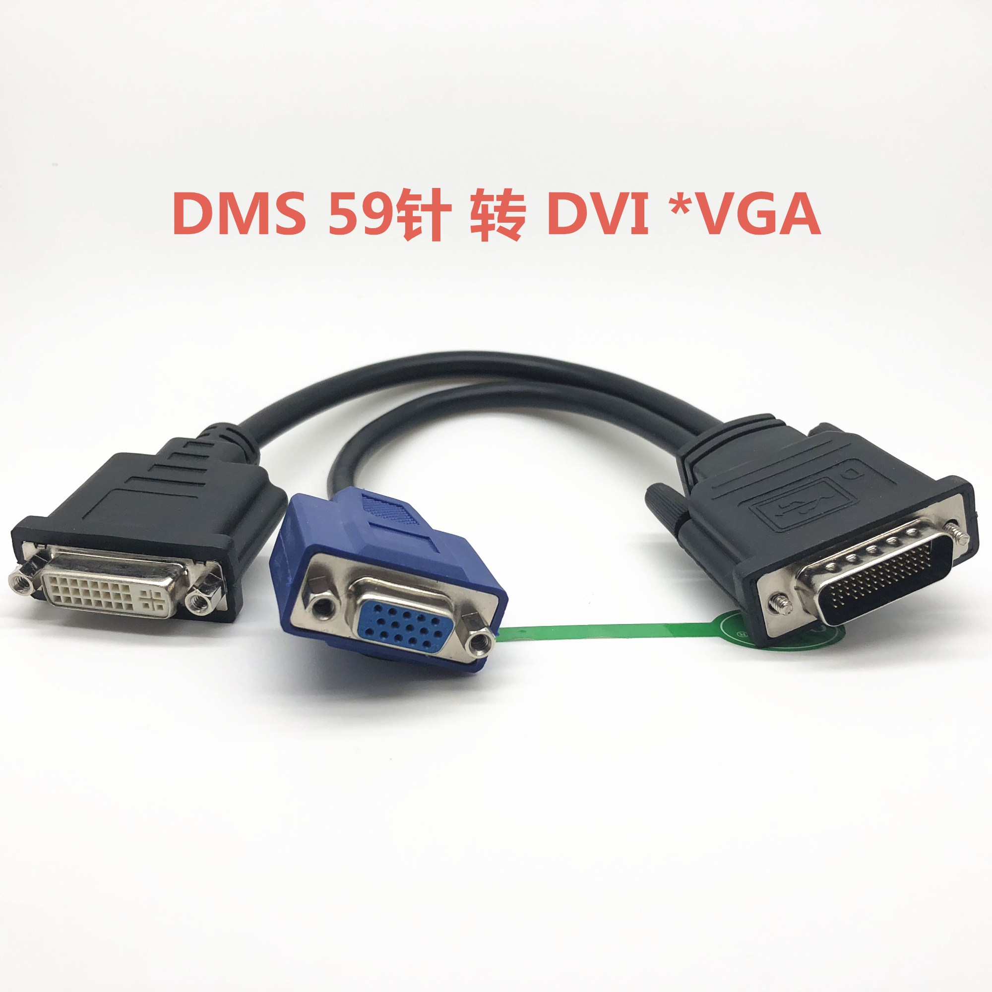 DMS-59Pin针转VGA DVI HDMI 转换线转换头DVI一分二线 - 图3