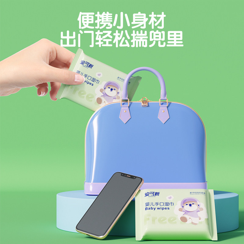 安可新婴儿湿巾小包随身迷你便携新生儿湿纸巾婴幼儿宝宝手口专用,淘宝优惠券,粉丝福利购,淘宝优惠卷